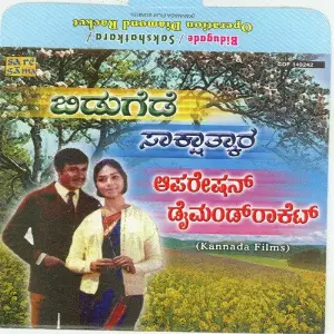 Bidugade Sakshatkara Operation Diamond Racket Various Artists