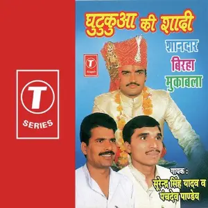 Ghutkuan Ki Shaadi image