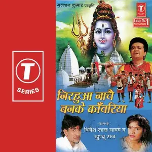 Nirhua Nache Banke Kanwariya image