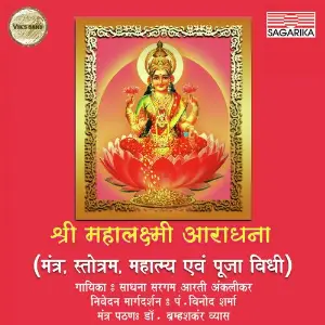 Shri Mahalaxmi Aradhana image