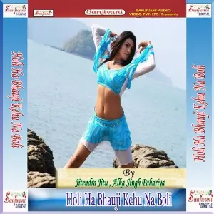 Holi Ha Bhauji Kehu Na Boli image