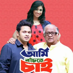 Ami Bachte Chai image