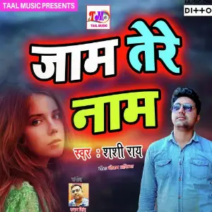 Jam Tere Naam image