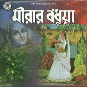 Mirar Badhua image
