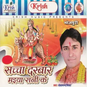 Sacha Darwar Maiya Rani Ke image