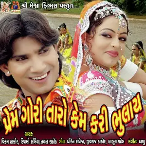 Prem Gori Taro Kem Kari Bhulay image