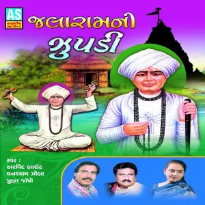 Jalaramni Zupadi (Jalaramji Devotional Songs) image