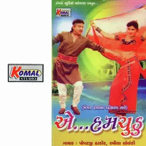 Ae..Humchudu image