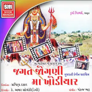 Jagat Jogani Ma Khodiyar image