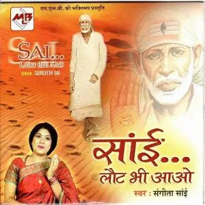 Sai Laut Bhi Aao image