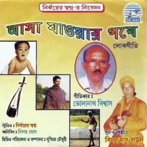 Asa Jaoyar Pothe image