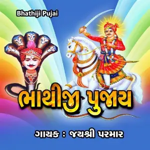 Bhathiji Pujai image