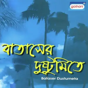 Bataser Dustumite image