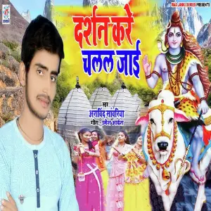 Darshan Kare Chalal Jayi image