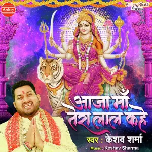 Aaja Maa Tera Lal Kahe image