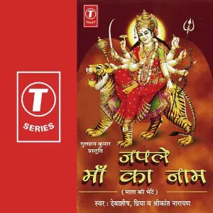 Japle Maa Ka Naam image