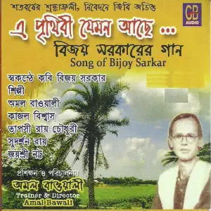 E Prithibi Jemon Achhe image