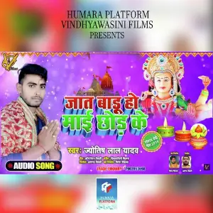 Jaat Baadu Ho Maai Chhod Ke image