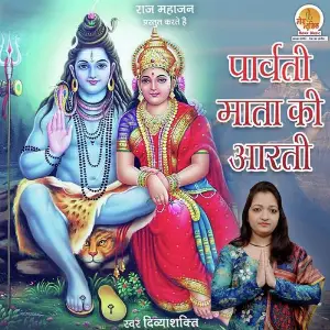 Parvati Mata Ki Aarti image