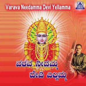 Varava Needamma Devi Yellamma image