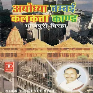 Ayodhya Bambai Kalkatta Kaand image