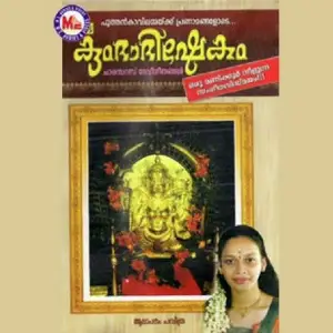 Kumbhabhishekam image