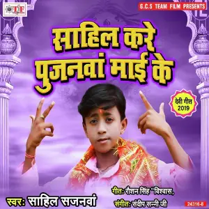 Sahil Kare Pujanawa Mai Ke image
