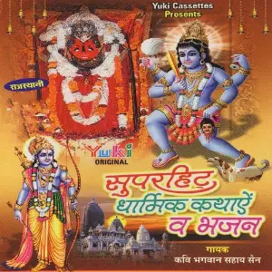 Superhit Dharmik Kathayein  Bahajn image