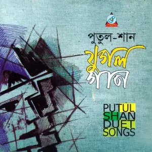 Duet Songs image