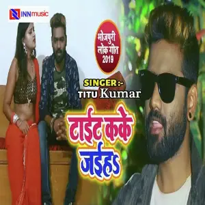 Tait Kake Jaiha image