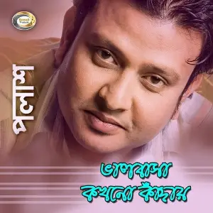 Bhalobasha Kokhono Kaday image