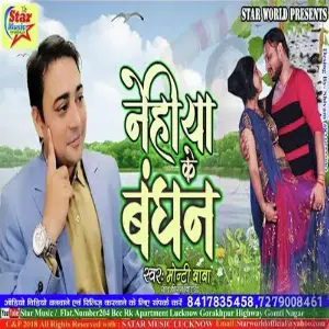 Nehiya Ke Bandhan (Nehiya Ke Bandhan) image