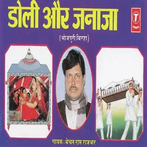 Doli Aur Janaja image