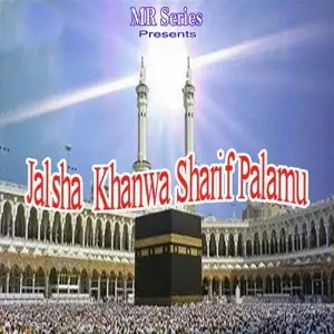 Jalsha Khanwa Sharif Palamu image