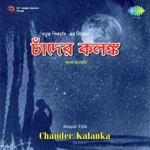 Chander Kalanka image