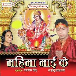 Mahima Maai Ke image