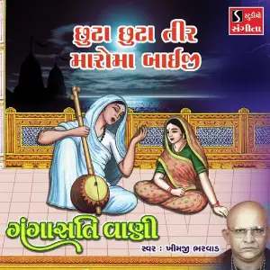 Chhuta Chhuta Tir Maroma Bhaiji image