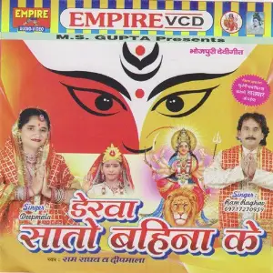 Derwa Sato Bahina Ke image