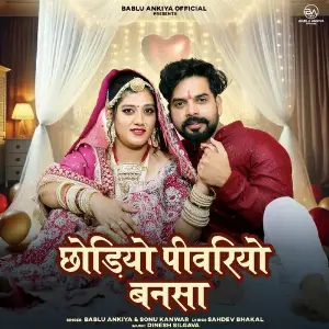 Chhodiyo Pivariyo Bansa image