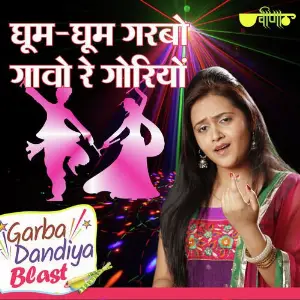 Ghum Ghum Garbo Gawo Re Goriyon image