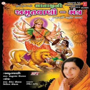 Mataji Na Amrutwani Mantra image