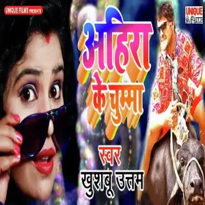 Ahira Ke Chumma image