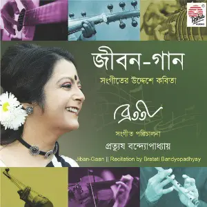 Jiban Gaan image
