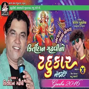 Kirtidan Gadhvi No Tahukar Part - 4 image