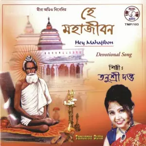 Hey Maha Jibon image