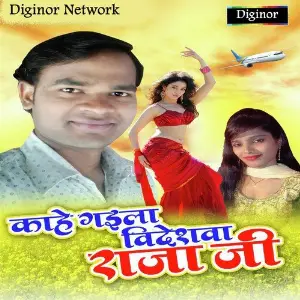 Kahe Gaila Bideshwa Raja Ji image