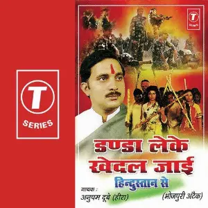 Danda Leke Khedal Jaai Hindustan Se image