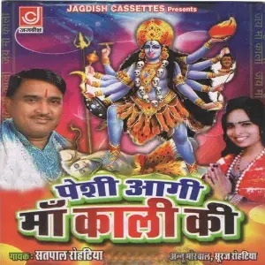 Peshi Aagi Maa Kali Ki image