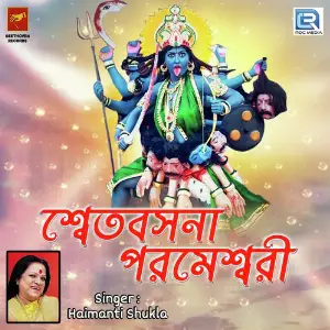 Swetbasana Parameswari image