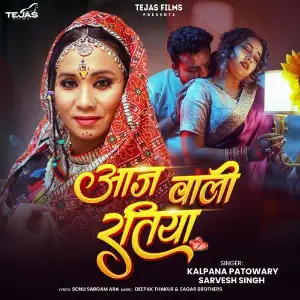 Aaj Wali Ratiya image